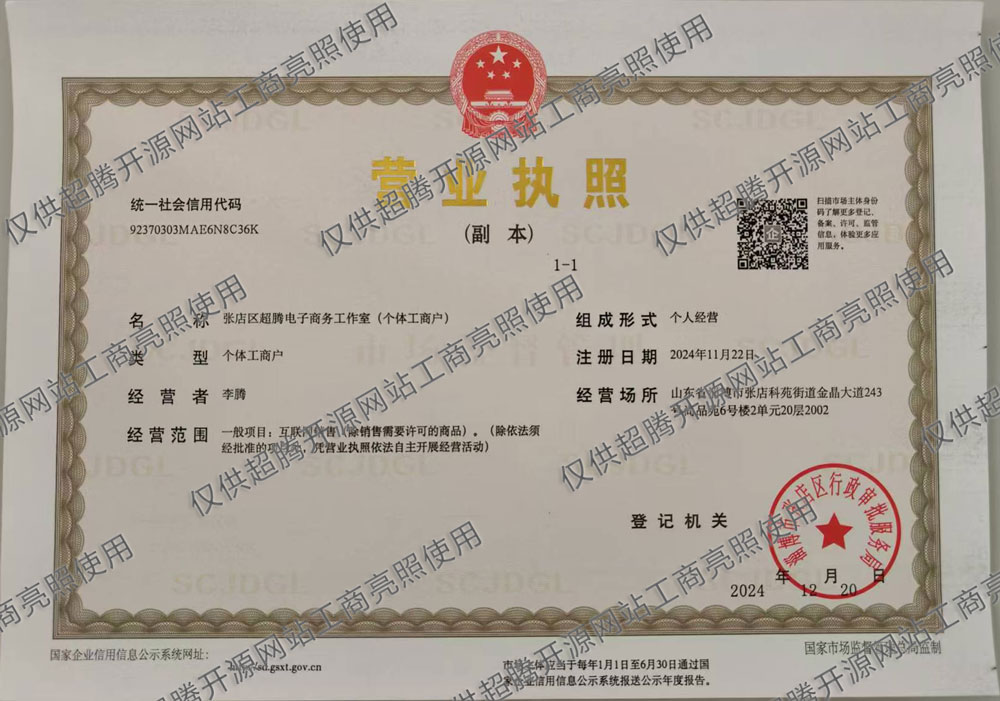营业执照