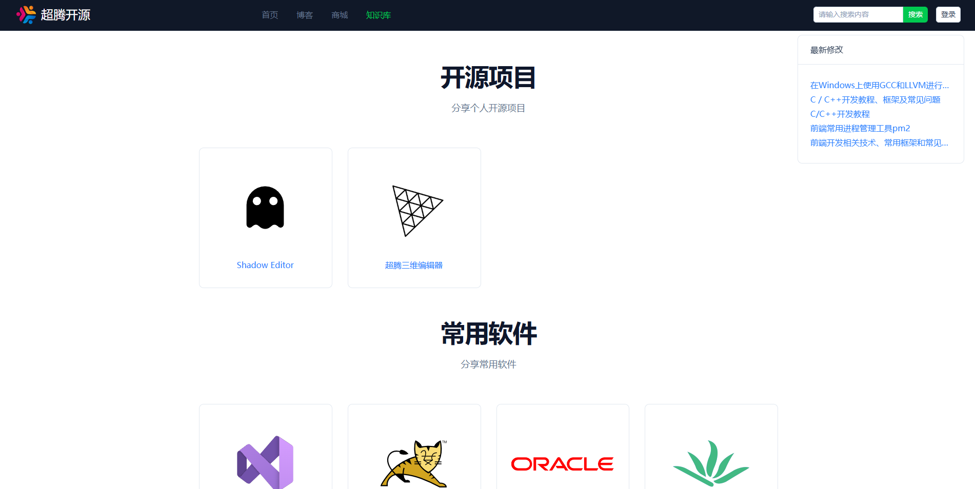 超腾开源知识库首页