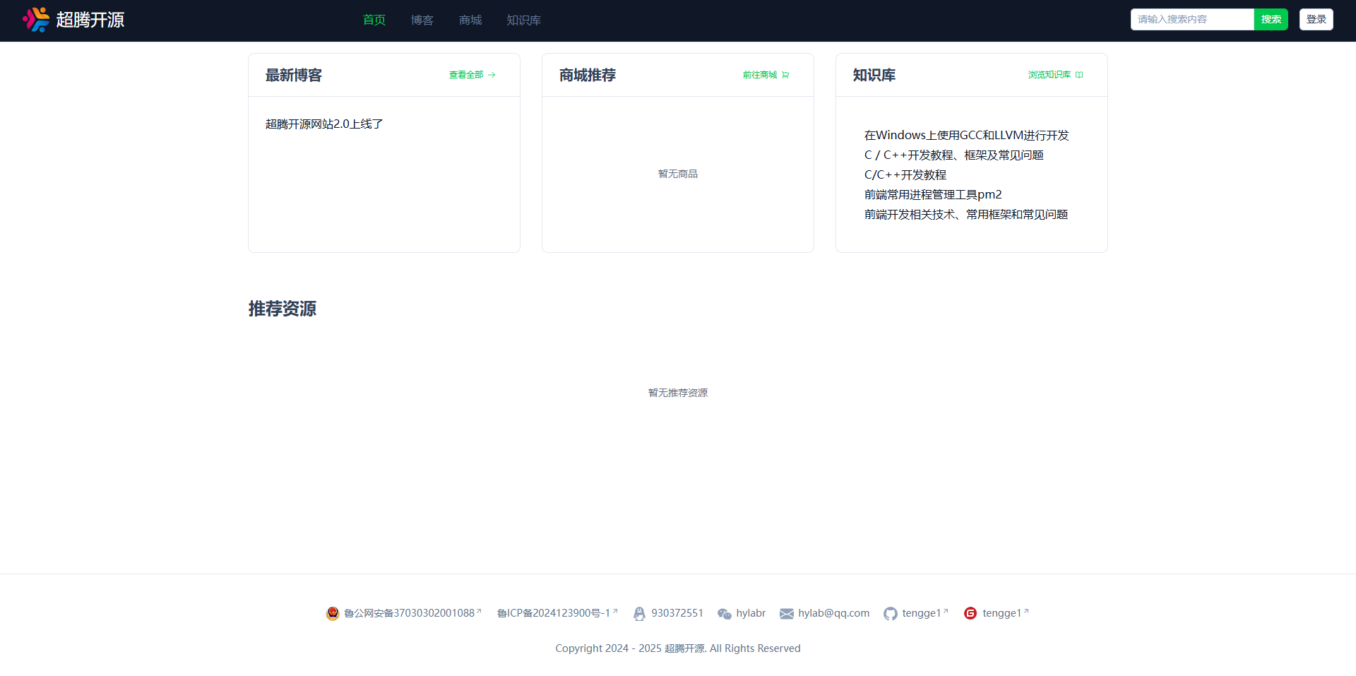 超腾开源2.0首页
