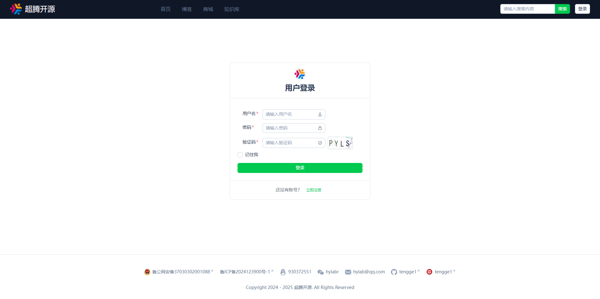 超腾开源登录页面