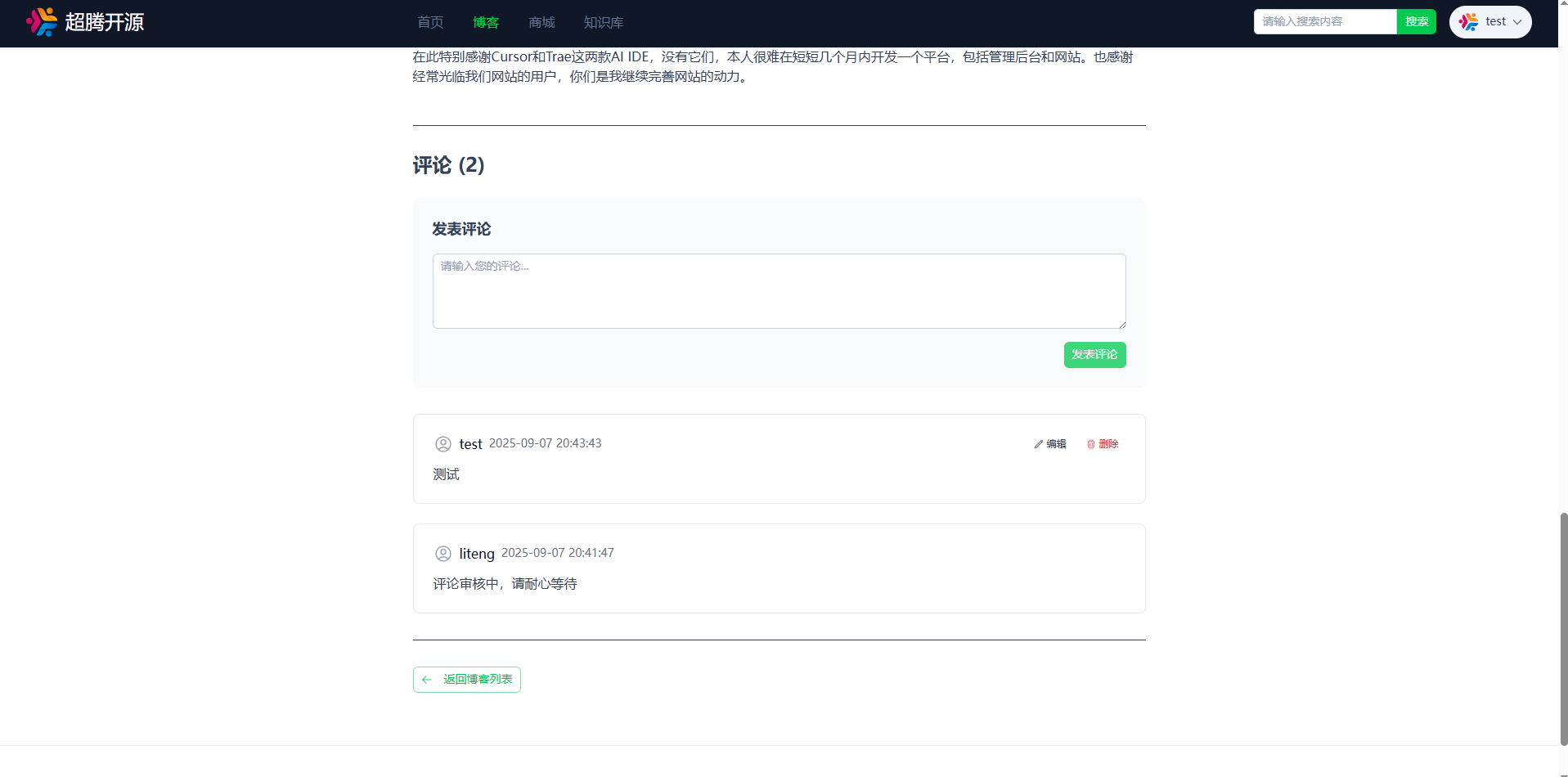 超腾开源发布评论