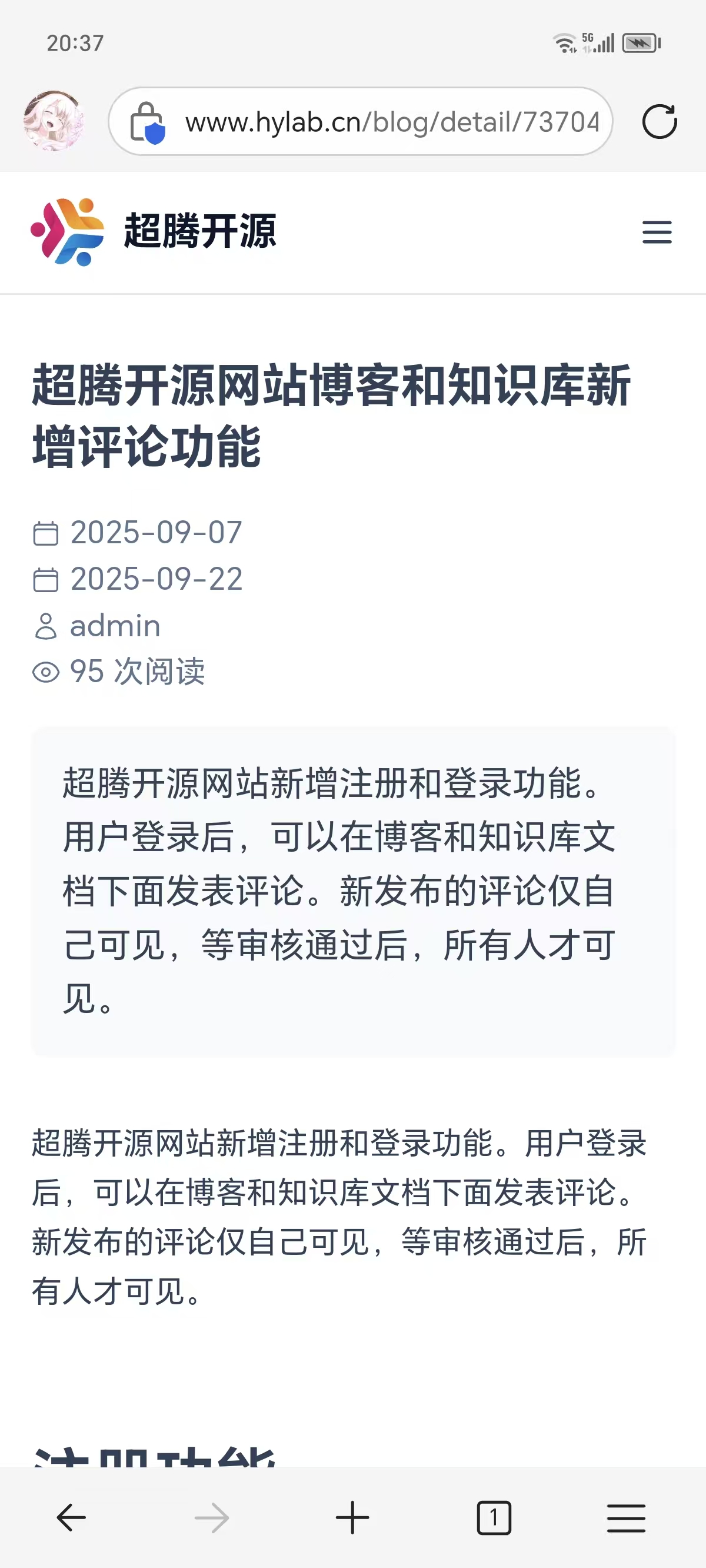 超腾开源手机版博客详情页面