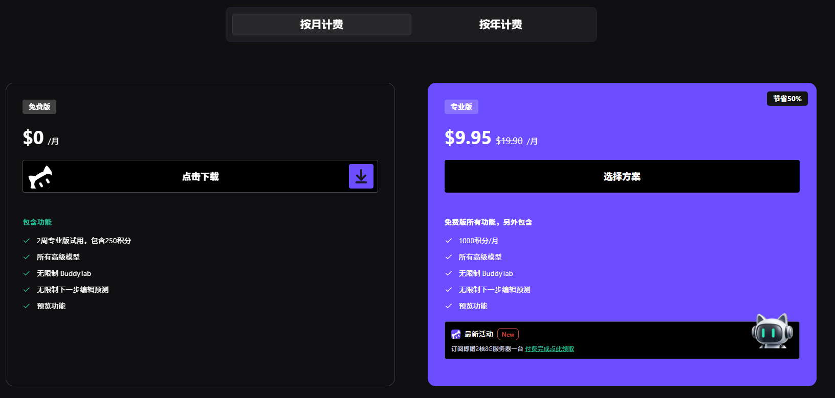 CodeBuddyIDE会员月付价格