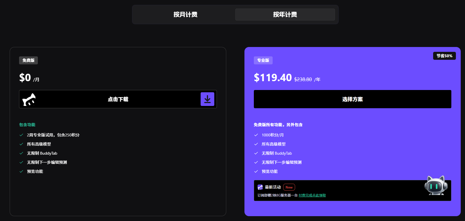 CodeBuddyIDE会员年付价格