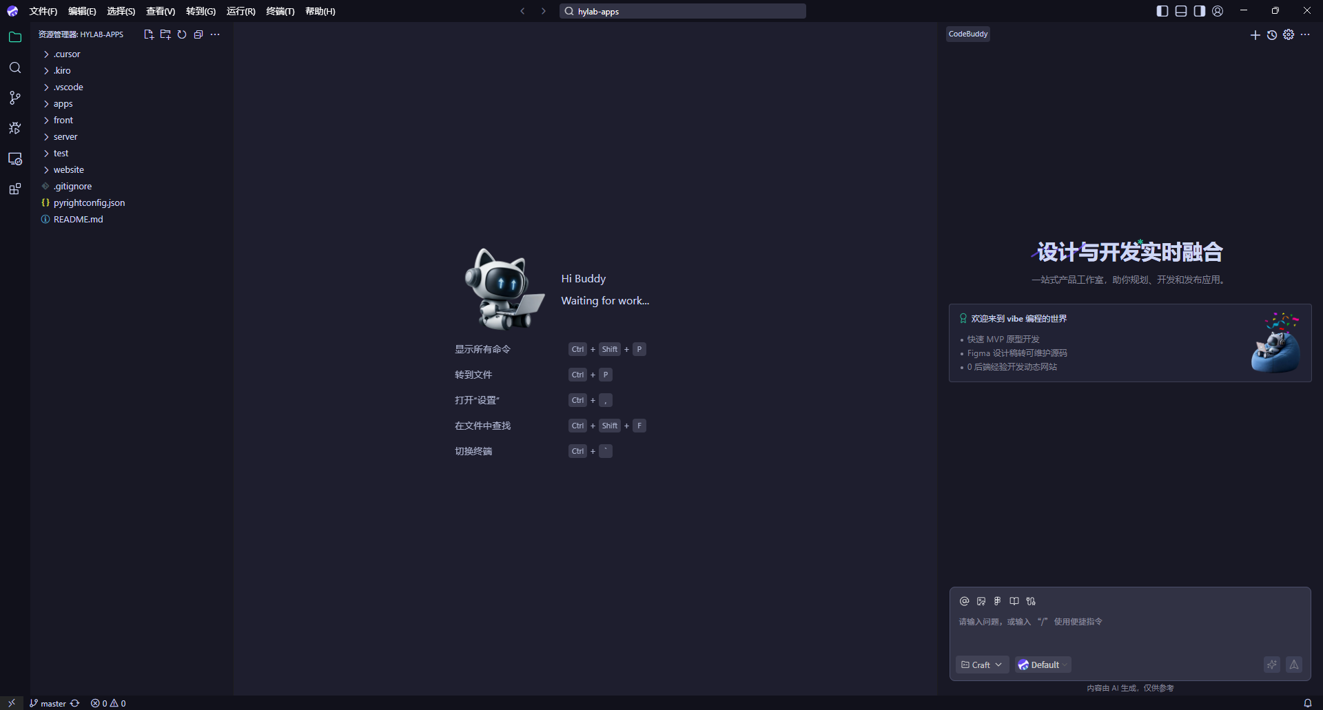 CodeBuddyIDE用户界面