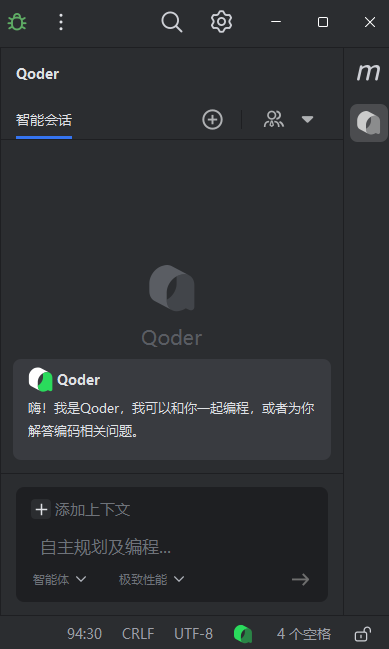 Qoder IDEA插件