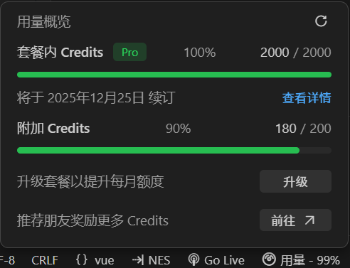 Qoder附加Credits