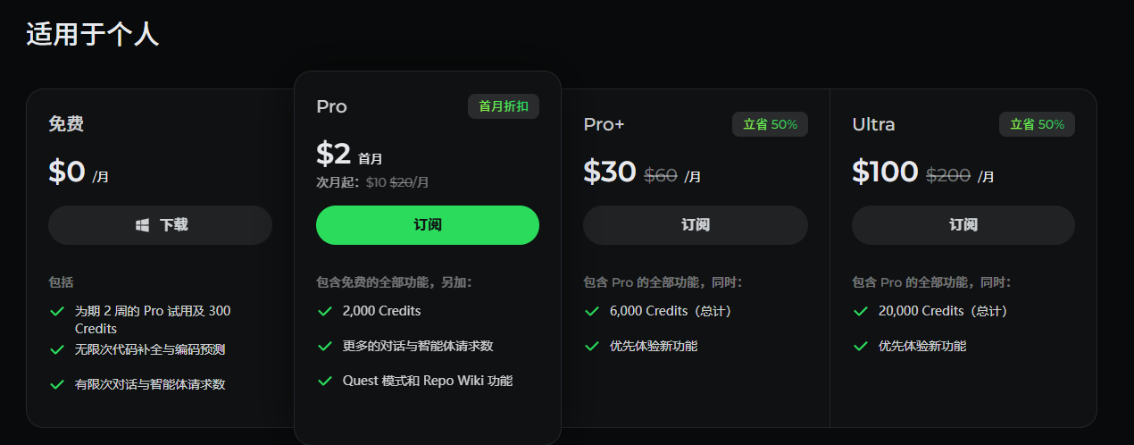 Qoder IDE会员价格