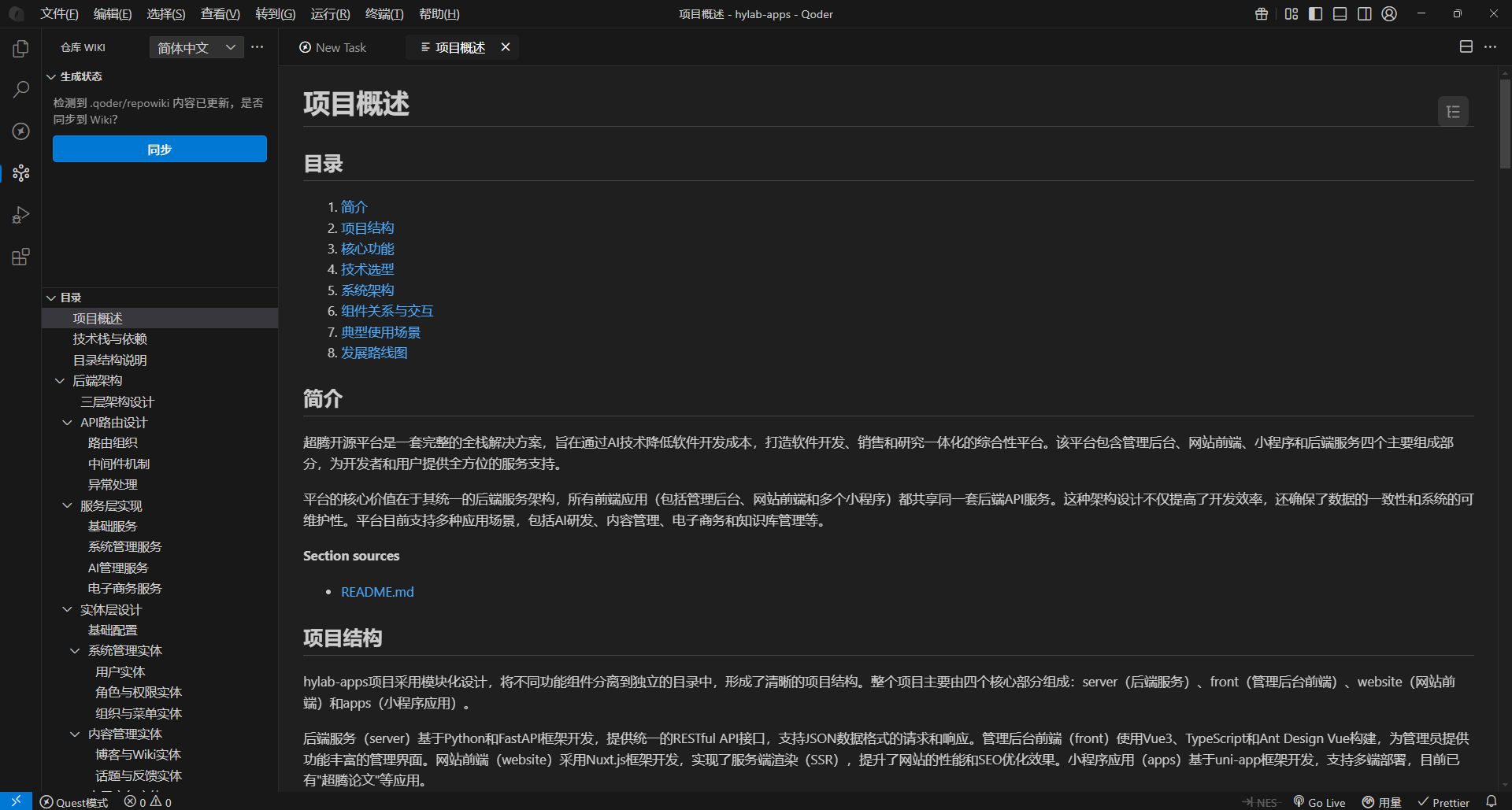 Qoder IDE Wiki功能