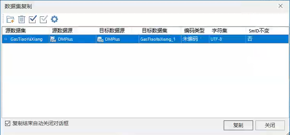iDesktop复制数据集对话框