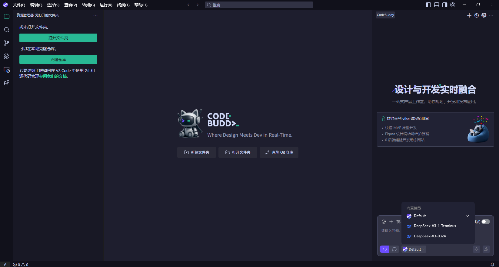 CodeBuddy IDE国内版主界面