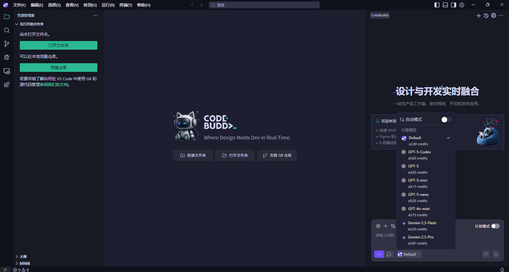 CodeBuddy IDE国际版主界面