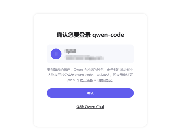 QwenCLI 浏览器登录