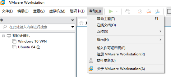 VMWare Workstation激活码输入