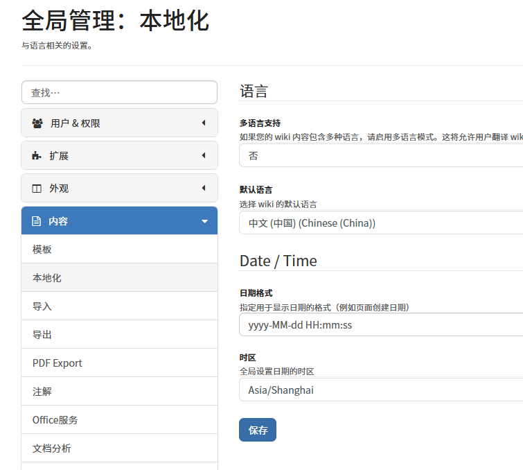 XWiki中文页面