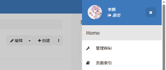XWiki侧边栏