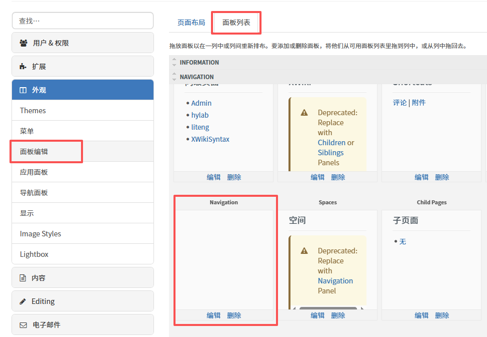 XWiki面板编辑