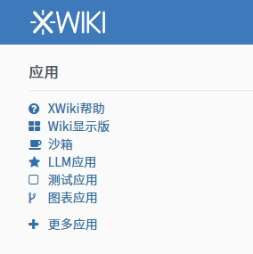 XWiki应用