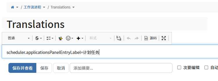 XWiki计划任务