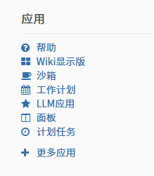 XWiki LLM应用效果图