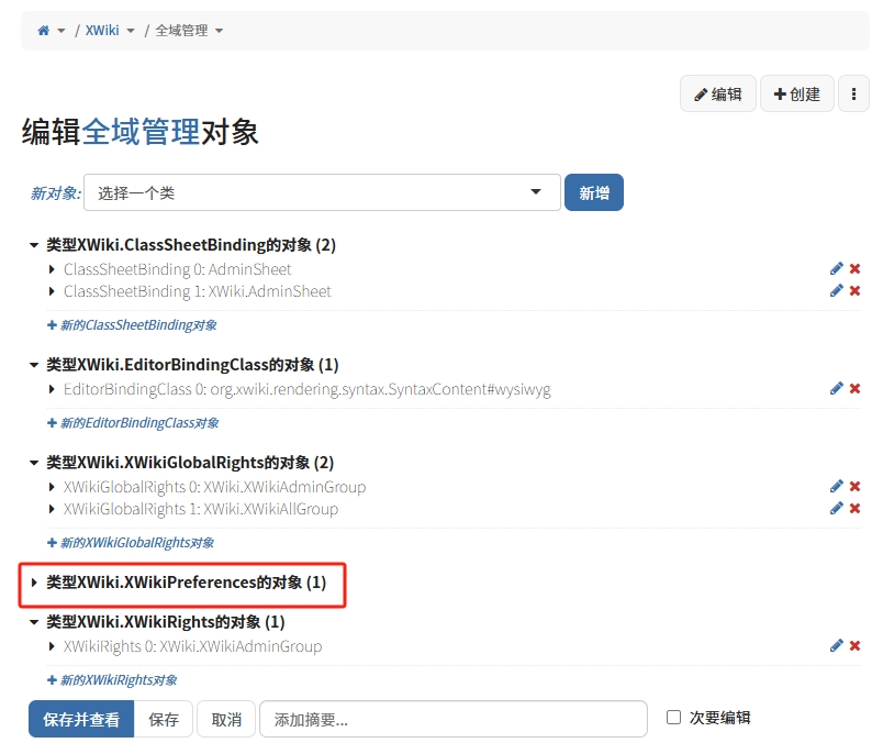 XWiki编辑XWikiPreferences对象