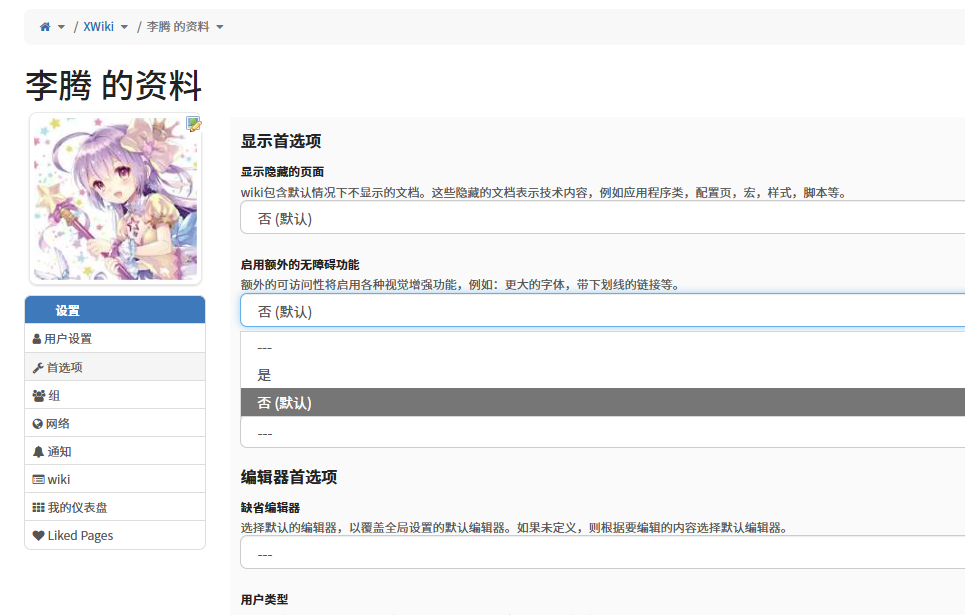 XWiki个人资料页面