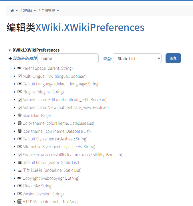 XWiki编辑XWikiPreferences类