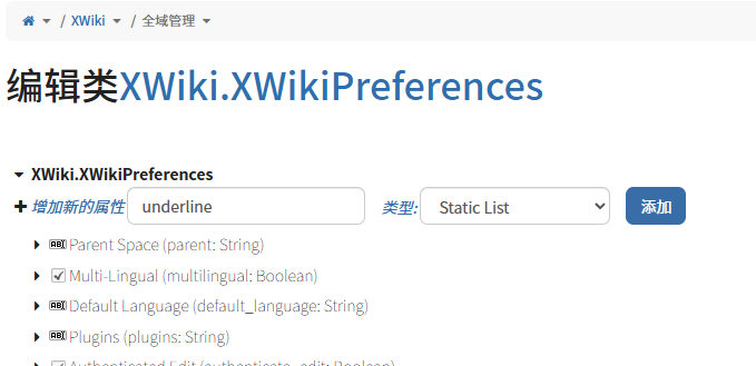 XWiki编辑XWikiPreferences类