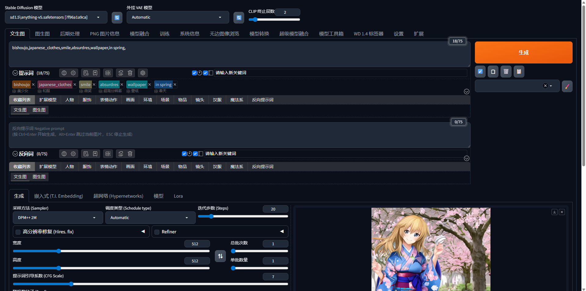 Stable Diffusion WebUI浏览器界面