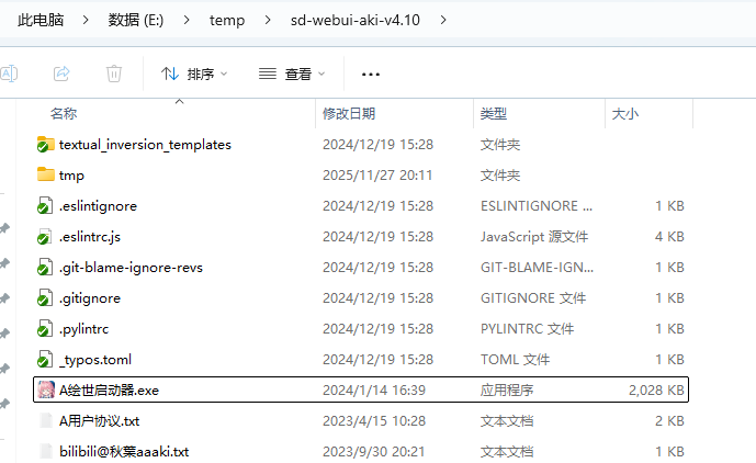 Stable Diffusion WebUI安装目录
