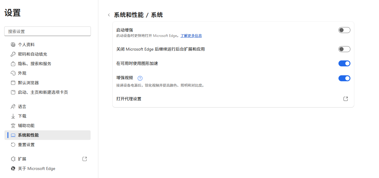 Edge浏览器启用硬件加速