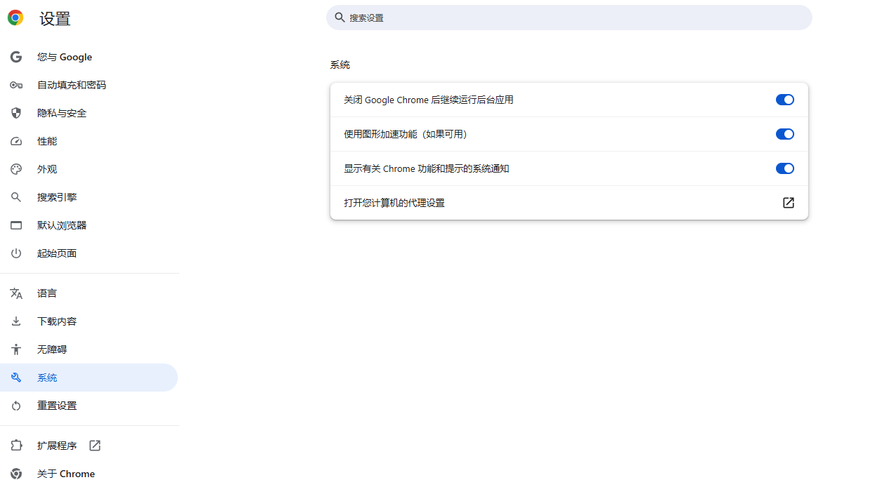 谷歌浏览器启用硬件加速