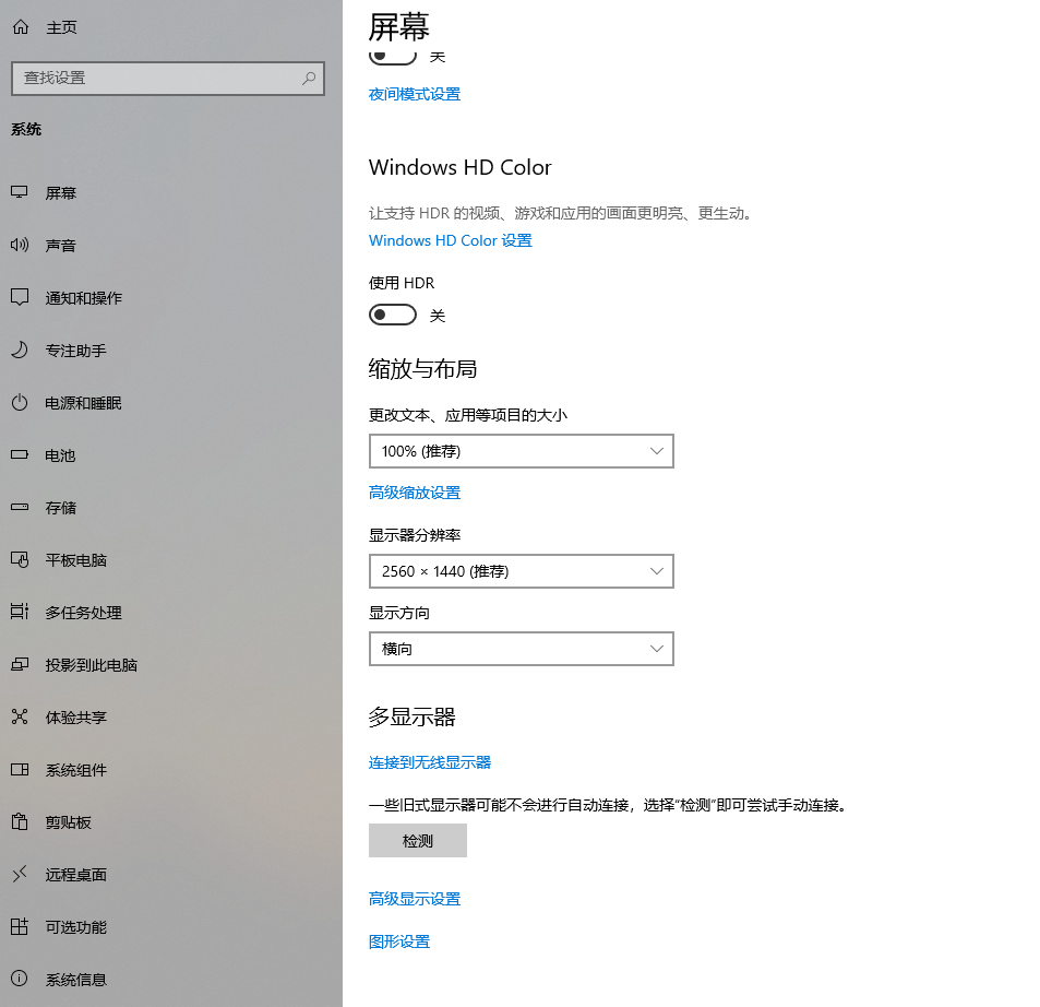 Windows系统屏幕设置页面