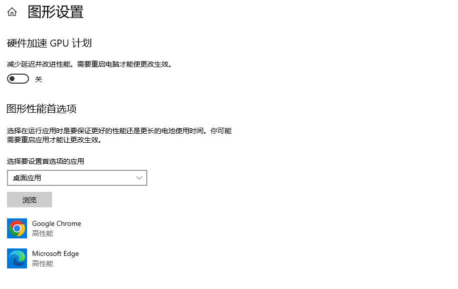 Windows系统图形设置页面