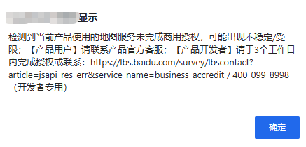 百度地图AK过期弹窗