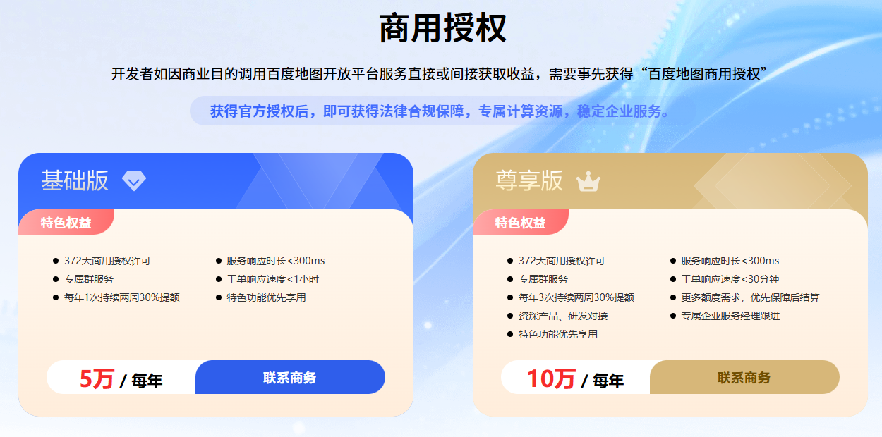 百度地图商用授权