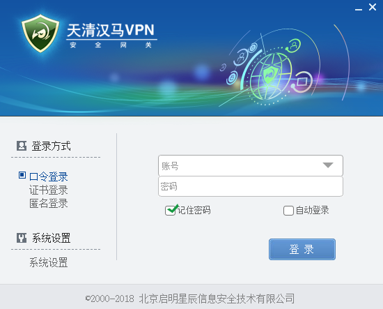 天清汉马VPN登录界面