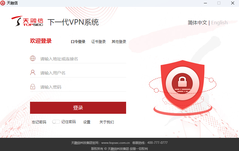 安全接入客户端登录界面