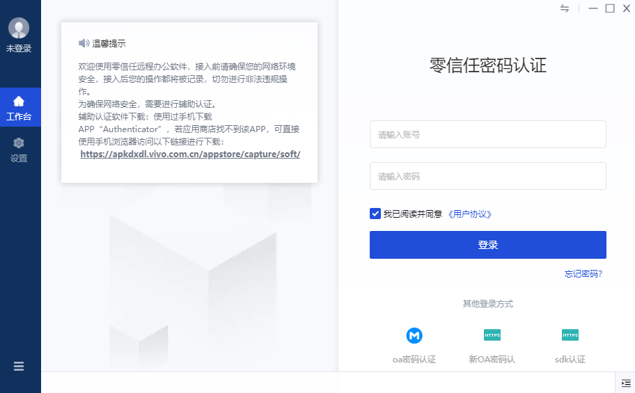 aTrust登录界面