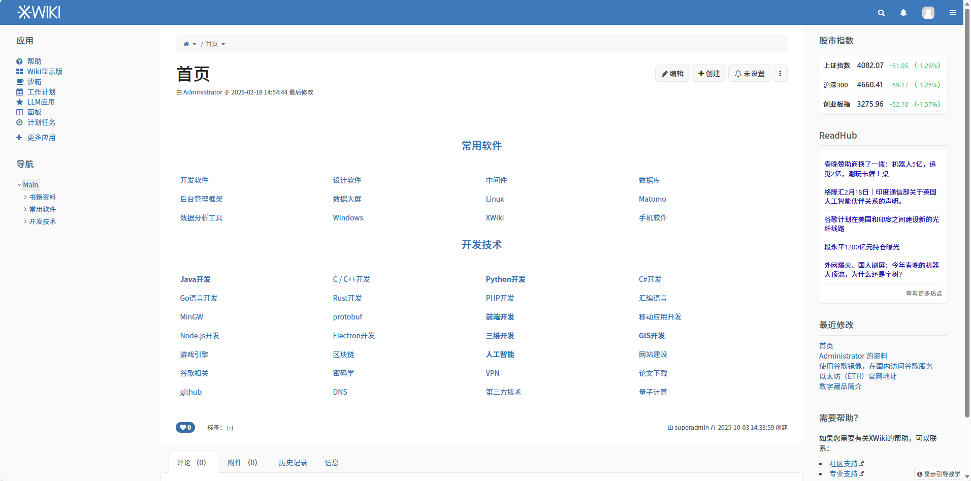 全栈技术文档库 XWiki 专业版(10年沉淀·1400+篇精华)