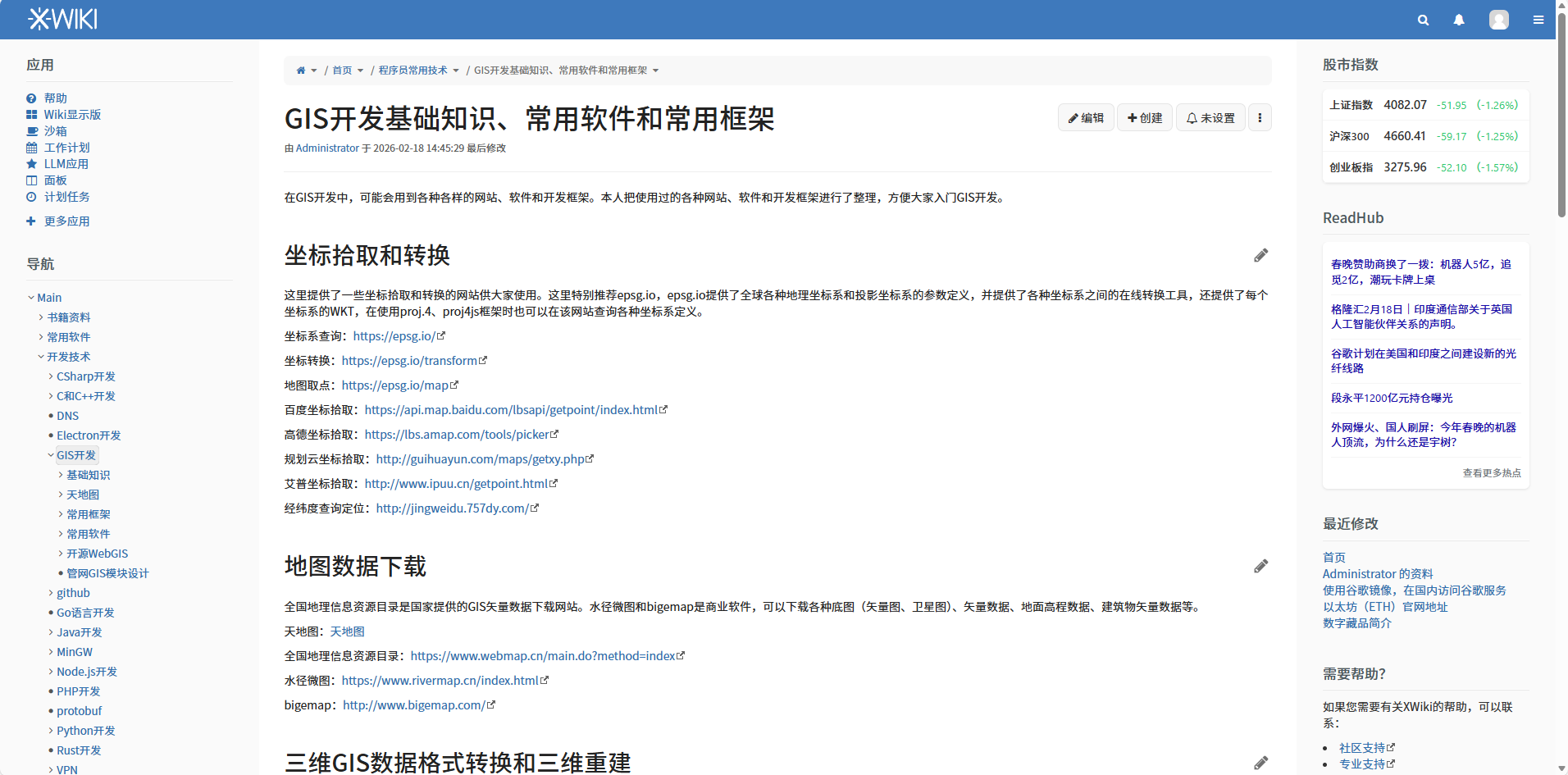 全栈技术文档库 XWiki 专业版(10年沉淀·1400+篇精华)