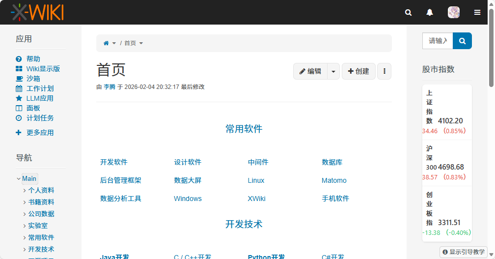一站式智能知识管理平台 - XWiki定制版(不含文档)