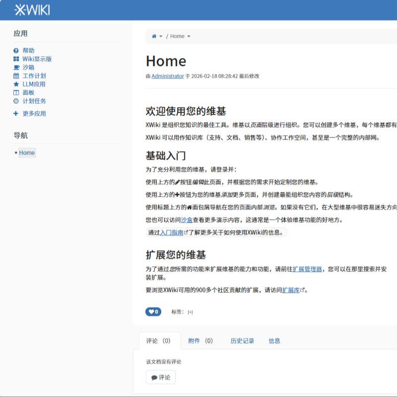 XWiki知识库基础版:内置 JDK 21、双击即用、100% 离线部署的企业级知识库