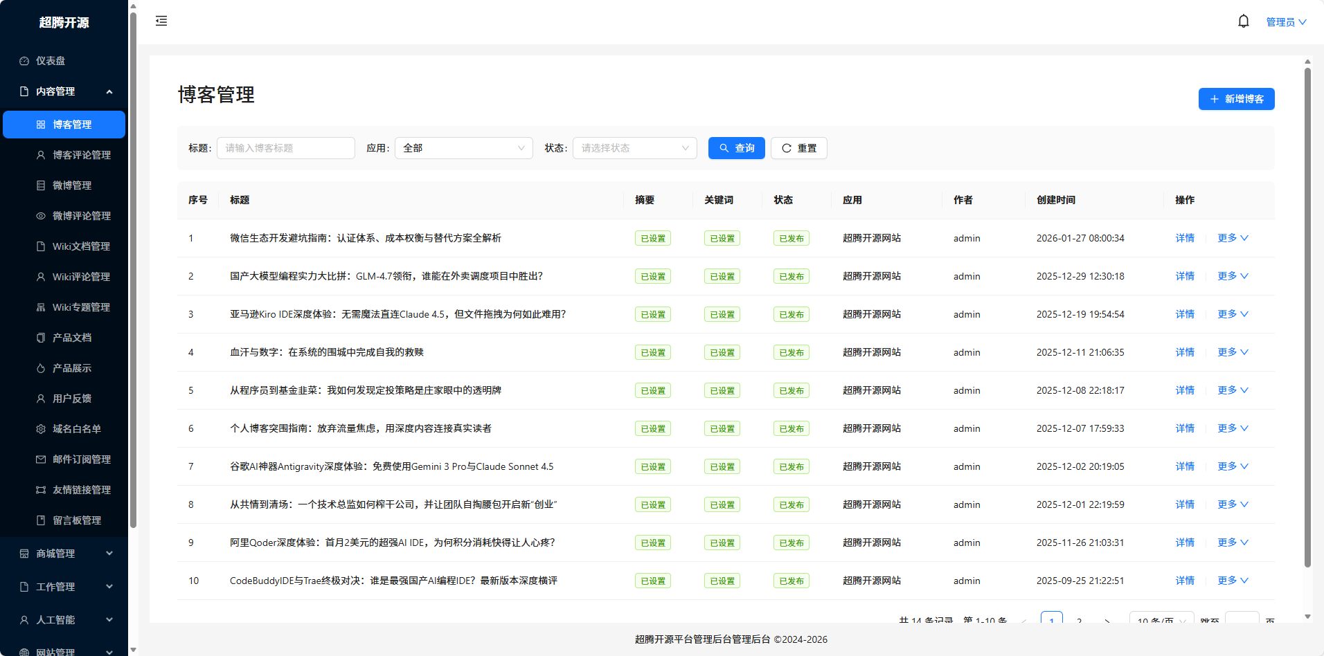 超腾开源平台 - AI时代超级个体赋能平台 (基础版)