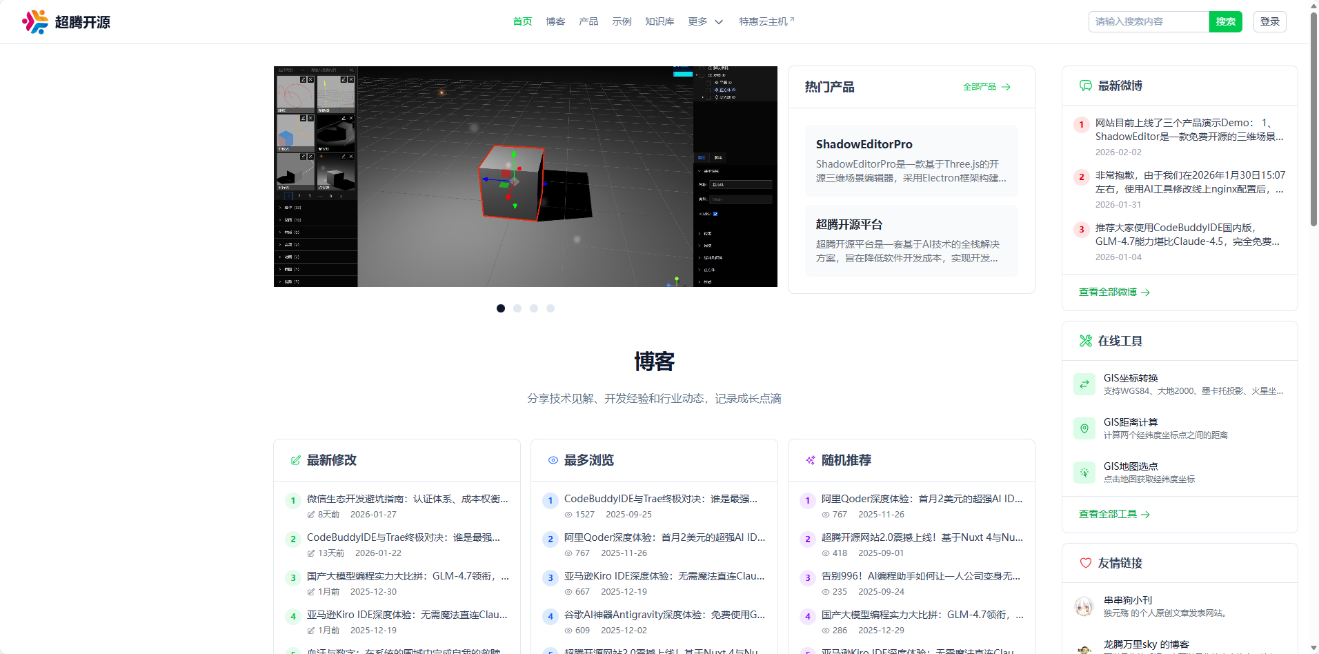 超腾开源平台 - AI时代超级个体赋能平台 (基础版)