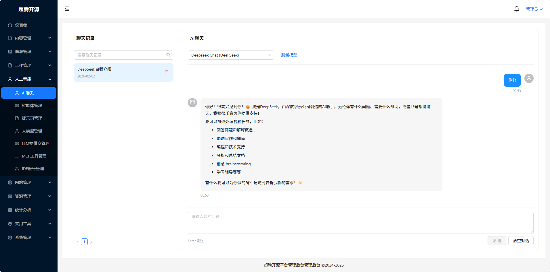 超腾开源平台 - AI时代超级个体赋能平台 (基础版)