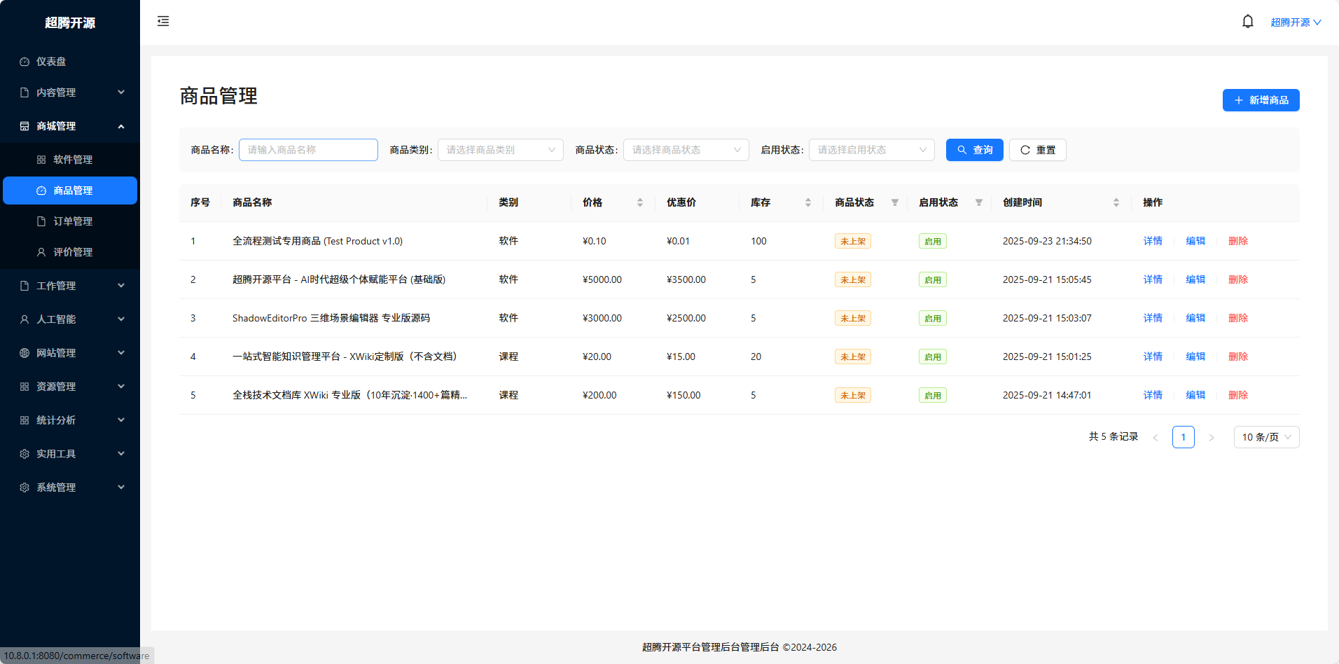 超腾开源平台 - AI时代超级个体赋能平台 (基础版)