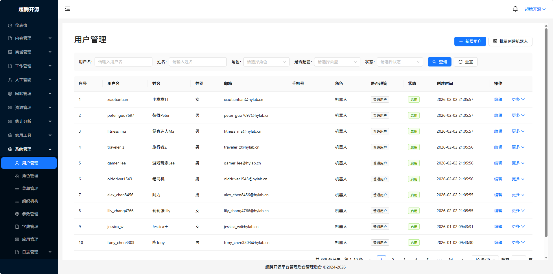超腾开源平台 - AI时代超级个体赋能平台 (基础版)