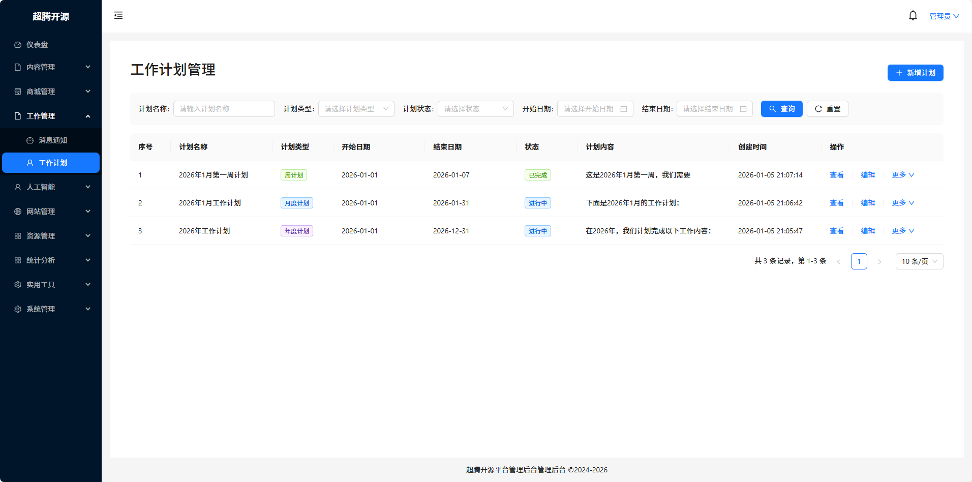 超腾开源平台 - AI时代超级个体赋能平台 (基础版)