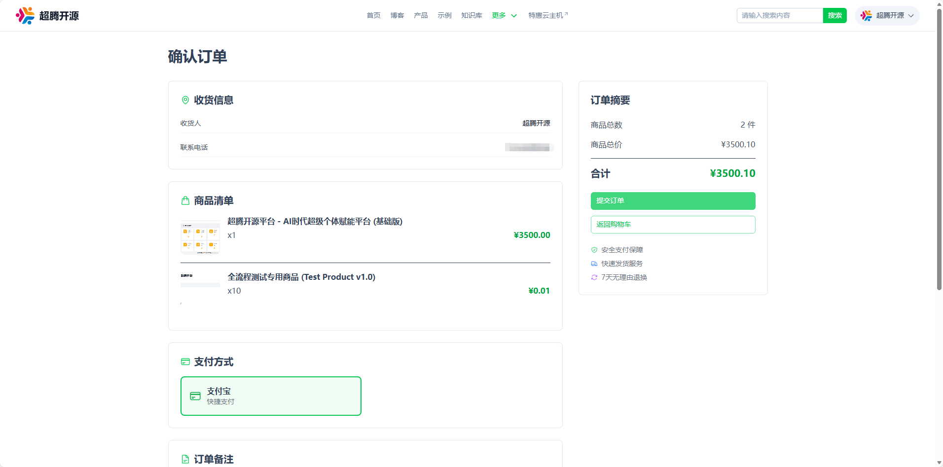 全流程测试专用商品 (Test Product v1.0)